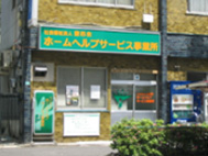 ホームヘルプサービス事業所